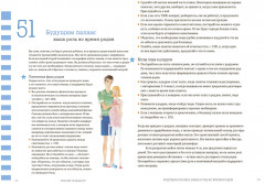 Я буду мамой. Гид по беременности, родам и первым месяцам жизни малыша - Фото 4