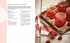 Домашнее варенье и другие сладкие заготовки. Вкусные рецепты, проверенные временем - Фото 8