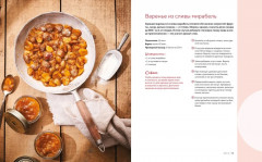 Домашнее варенье и другие сладкие заготовки. Вкусные рецепты, проверенные временем - Фото 9