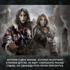 Братья. Книга 3. Завтрашний царь. Том 2 - Фото 3