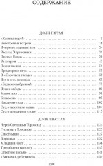 Братья. Книга 3. Завтрашний царь. Том 2 - Фото 5