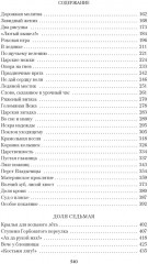 Братья. Книга 3. Завтрашний царь. Том 2 - Фото 6