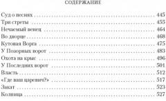 Братья. Книга 3. Завтрашний царь. Том 2 - Фото 7