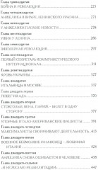 Я никогда не была спокойна - Фото 2