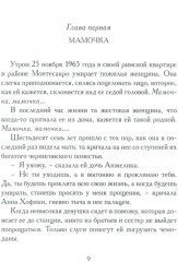 Я никогда не была спокойна - Фото 3