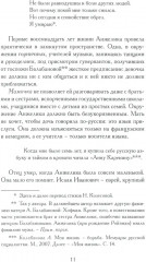 Я никогда не была спокойна - Фото 5