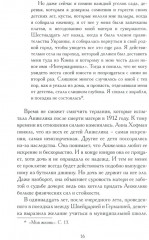 Я никогда не была спокойна - Фото 10