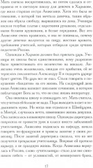 Я никогда не была спокойна - Фото 11