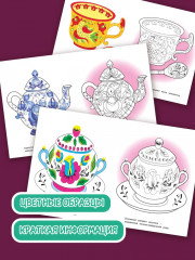 Раскраска «Расписная посуда» - Фото 1