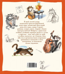 Полное собрание котов - Фото 7