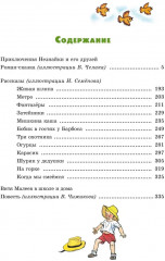 Детям. Любимые произведения - Фото 1