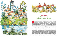 Детям. Любимые произведения - Фото 2