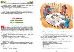 Детям. Любимые произведения - Фото 4