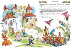 Детям. Любимые произведения - Фото 5