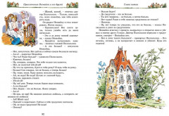 Детям. Любимые произведения - Фото 6