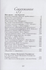 Мои друзья — моё богатство - Фото 2