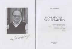 Мои друзья — моё богатство - Фото 3