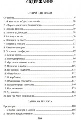 Ступай и не греши. Париж на три часа. Звезды над болотом - Фото 1