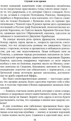 Ступай и не греши. Париж на три часа. Звезды над болотом - Фото 4