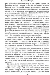 Ступай и не греши. Париж на три часа. Звезды над болотом - Фото 5