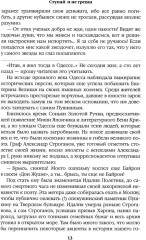 Ступай и не греши. Париж на три часа. Звезды над болотом - Фото 6