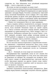 Ступай и не греши. Париж на три часа. Звезды над болотом - Фото 7