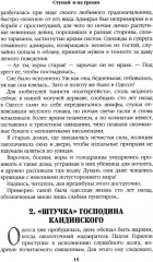Ступай и не греши. Париж на три часа. Звезды над болотом - Фото 8