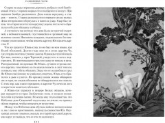 Развеянные чары - Фото 1