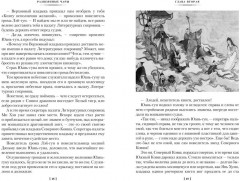 Развеянные чары - Фото 2