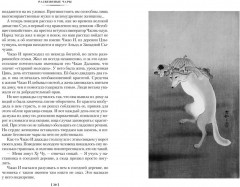 Развеянные чары - Фото 3