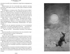 Развеянные чары - Фото 4