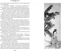 Развеянные чары - Фото 5