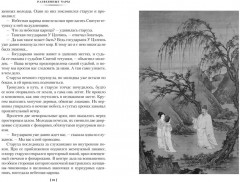 Развеянные чары - Фото 6