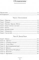 Жизнь Антона Чехова - Фото 1