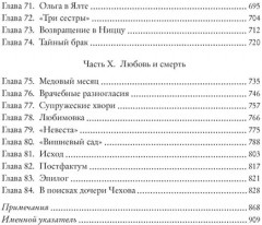 Жизнь Антона Чехова - Фото 4