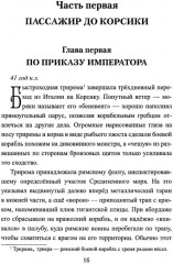 Сенека. Наставник императора - Фото 3