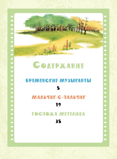 Бременские музыканты