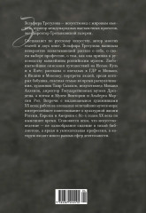 Искусство как выбор. История моей жизни - Фото 2