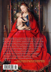 Искусство эпохи Возрождения. Нидерланды, Германия, Франция, Испания, Англия - Фото 1