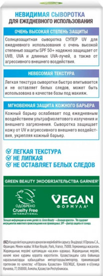 Сыворотка солнцезащитная для лица SPF50