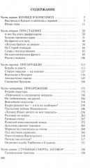 Михаил Суслов - Фото 1