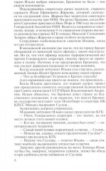 Михаил Суслов - Фото 3