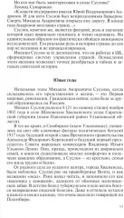 Михаил Суслов - Фото 7