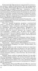 Михаил Суслов - Фото 8