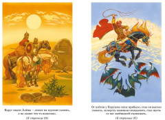 Былины - Фото 3