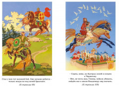 Былины - Фото 5