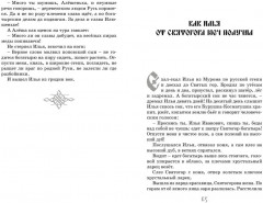 Былины - Фото 6