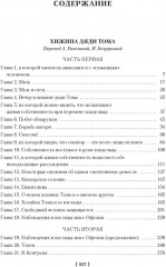 Хижина дяди Тома. Агнесса из Сорренто - Фото 1