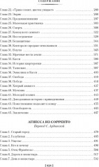 Хижина дяди Тома. Агнесса из Сорренто - Фото 2