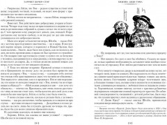 Хижина дяди Тома. Агнесса из Сорренто - Фото 4